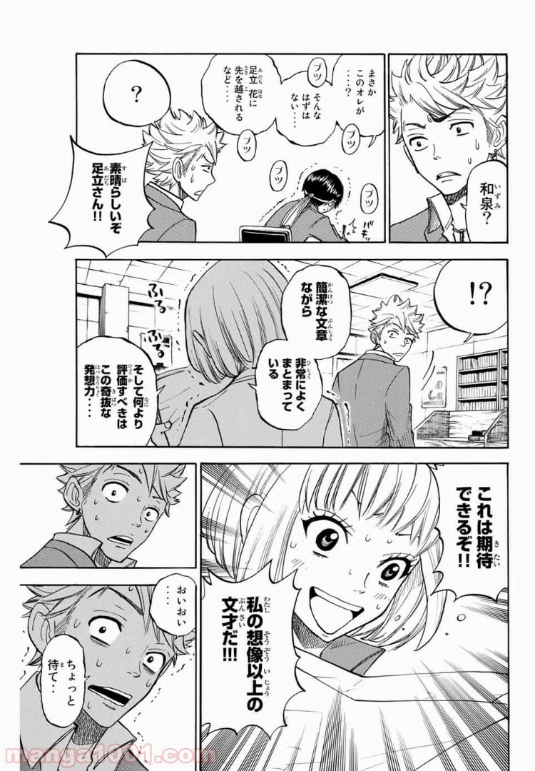 ヤンキー君とメガネちゃん 第168話 - Trang 15