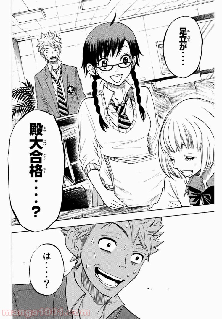 ヤンキー君とメガネちゃん 第168話 - Trang 16