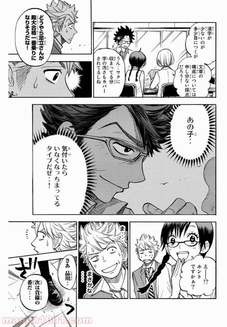 ヤンキー君とメガネちゃん 第168話 - Trang 17