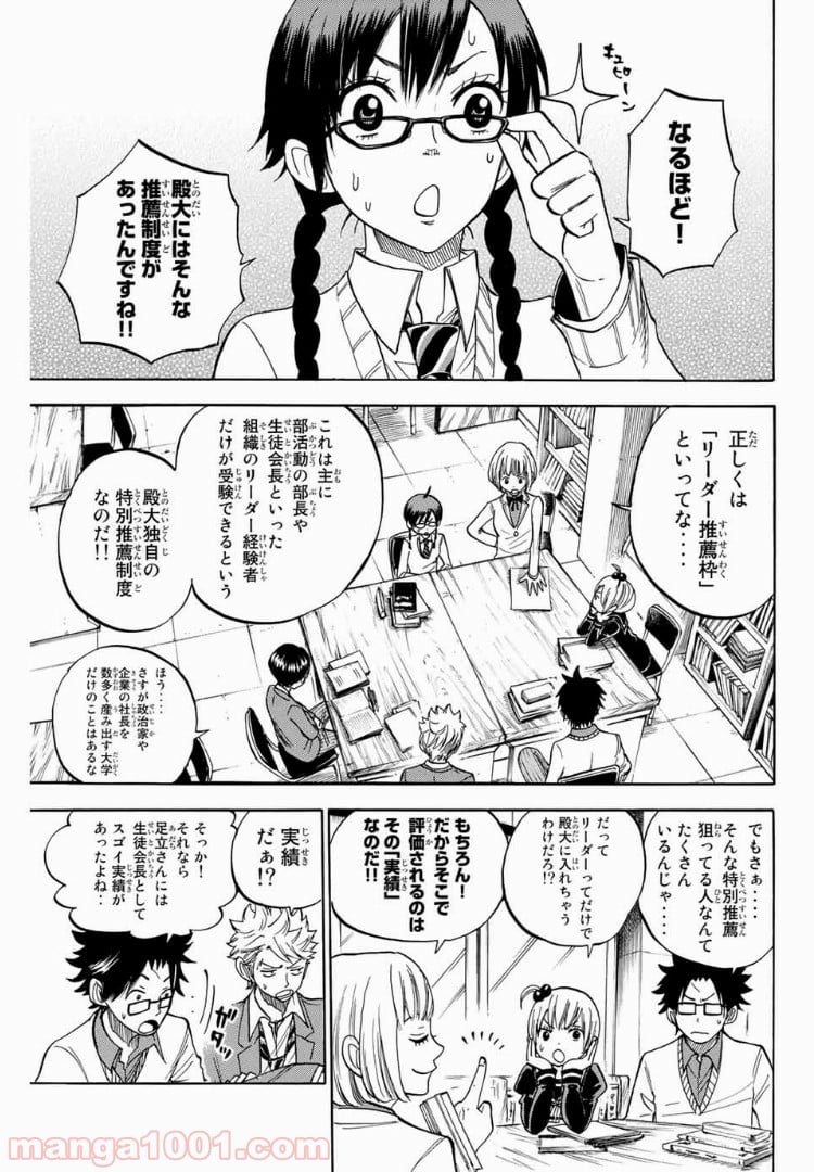 ヤンキー君とメガネちゃん 第168話 - Trang 3