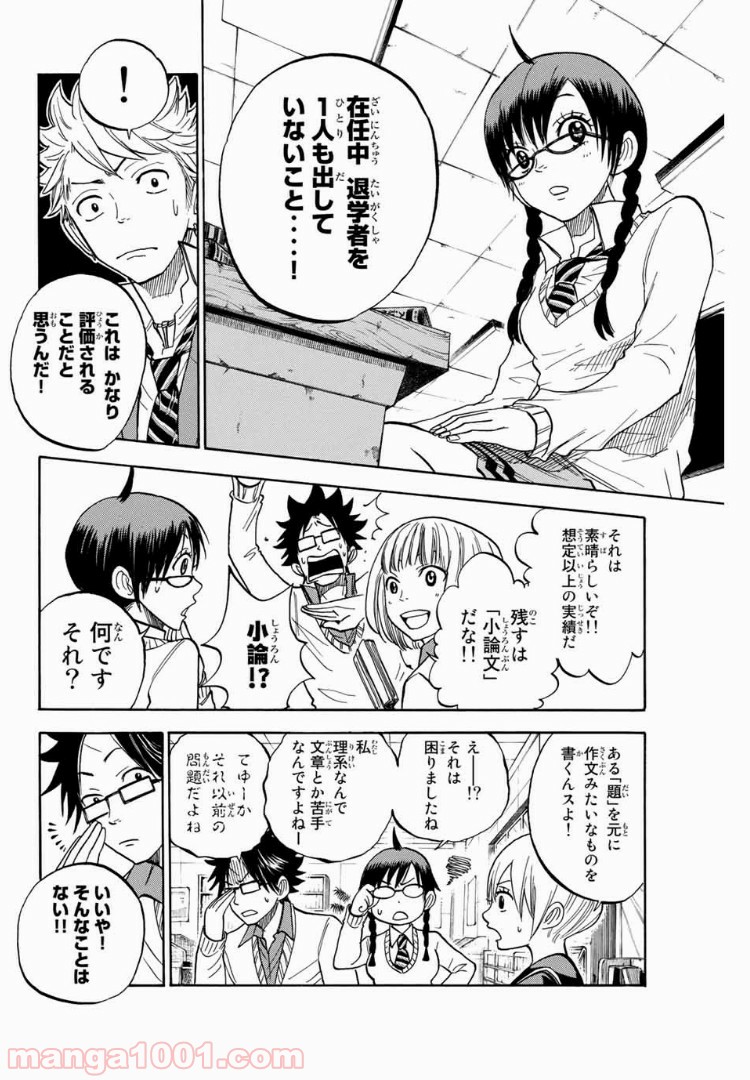 ヤンキー君とメガネちゃん 第168話 - Trang 4