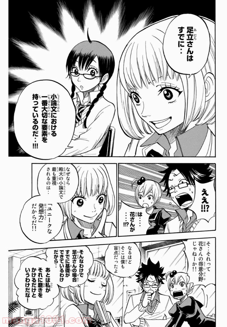 ヤンキー君とメガネちゃん 第168話 - Trang 5