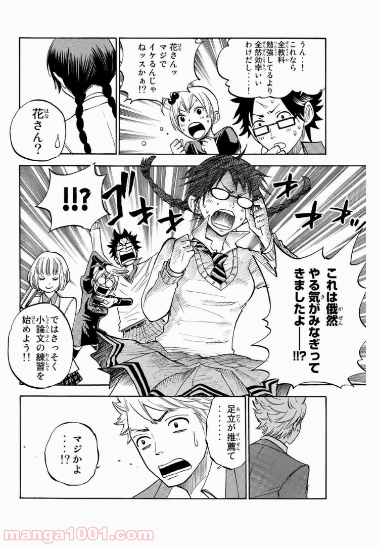ヤンキー君とメガネちゃん 第168話 - Trang 6