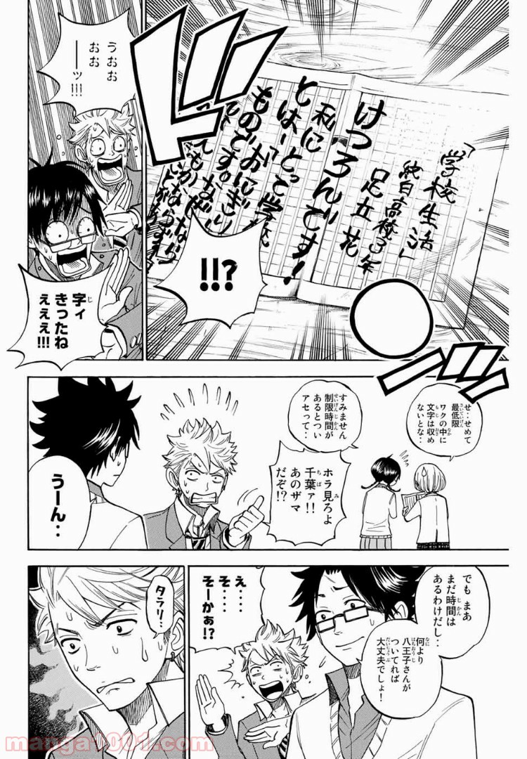 ヤンキー君とメガネちゃん 第168話 - Trang 8