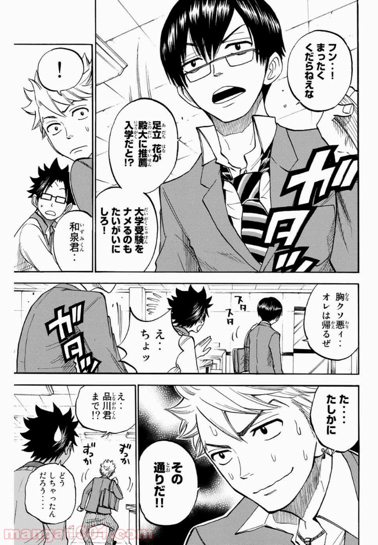 ヤンキー君とメガネちゃん 第168話 - Trang 9