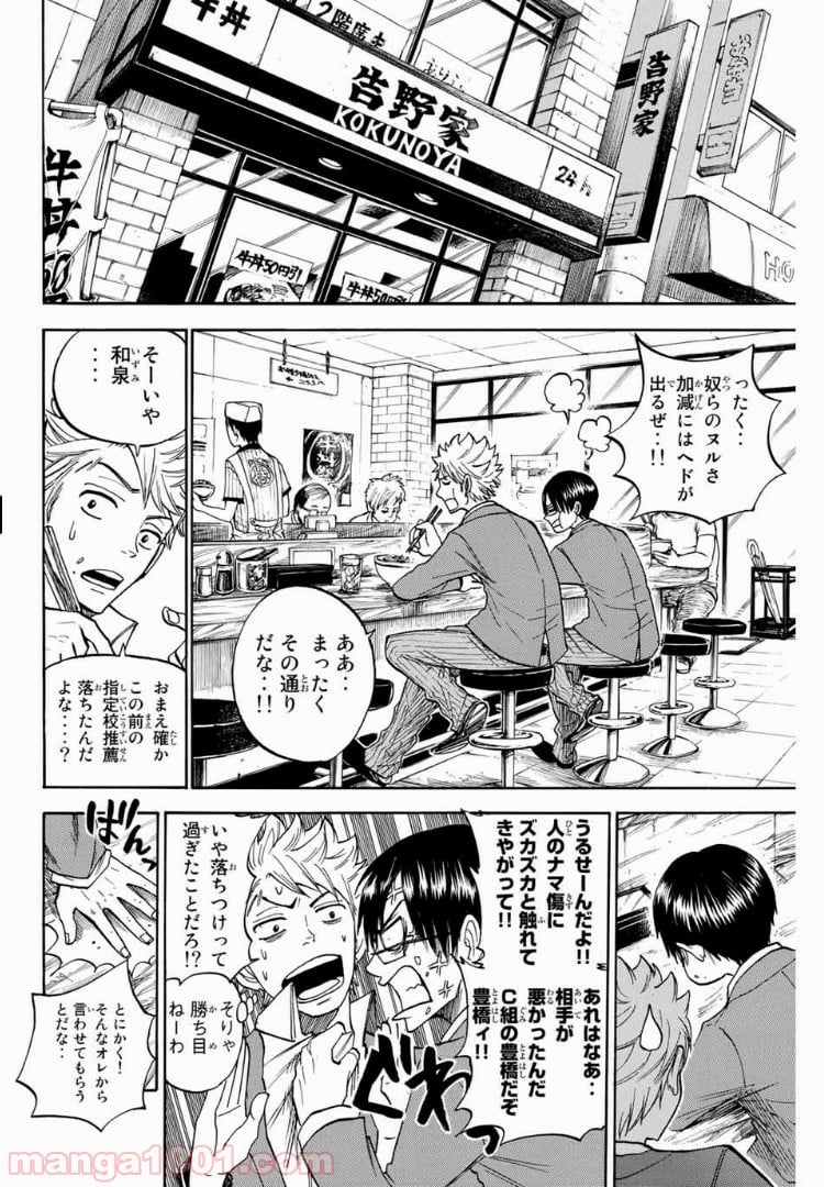 ヤンキー君とメガネちゃん 第168話 - Trang 10