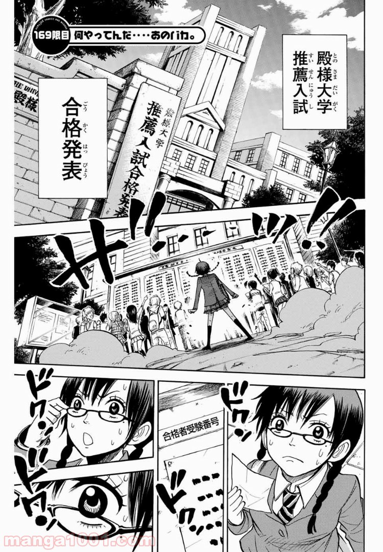 ヤンキー君とメガネちゃん 第169話 - Trang 1