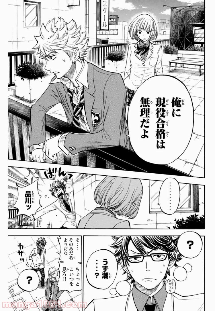 ヤンキー君とメガネちゃん 第169話 - Trang 11