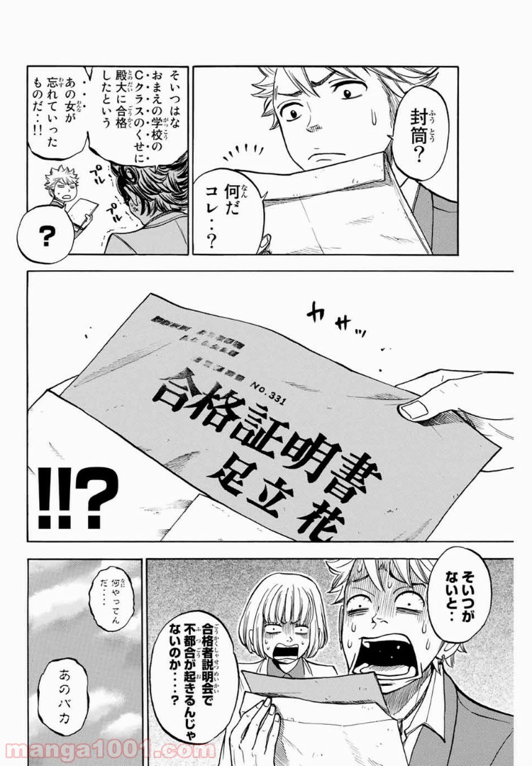 ヤンキー君とメガネちゃん 第169話 - Trang 12