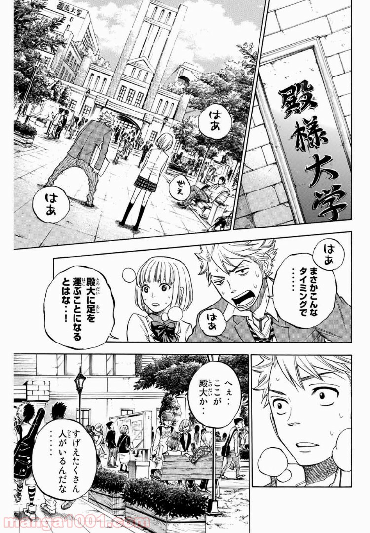 ヤンキー君とメガネちゃん 第169話 - Trang 13