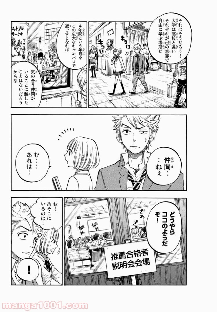 ヤンキー君とメガネちゃん 第169話 - Trang 14