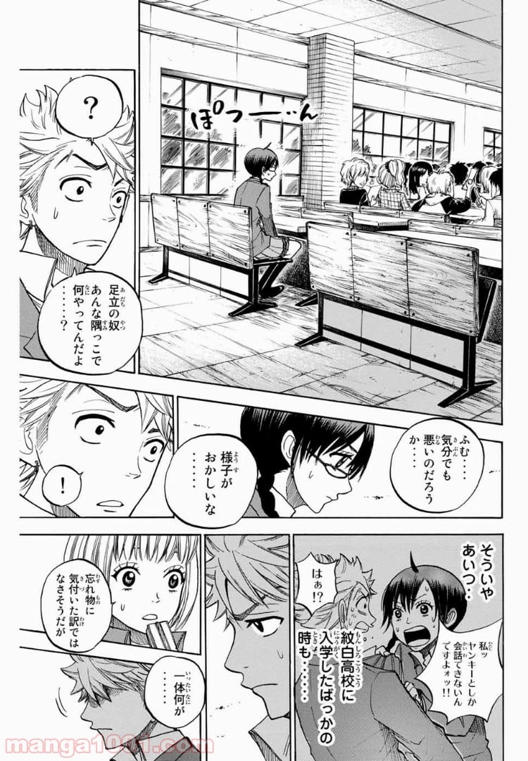 ヤンキー君とメガネちゃん 第169話 - Trang 15