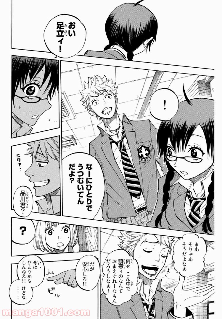 ヤンキー君とメガネちゃん 第169話 - Trang 16