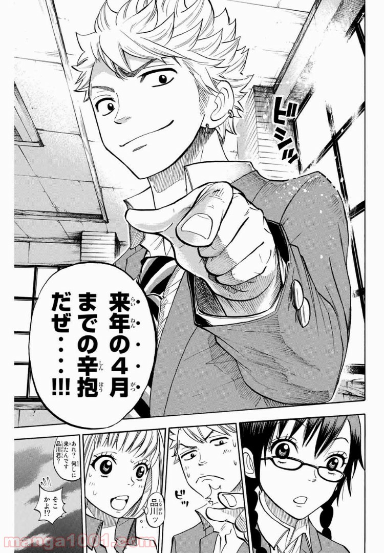 ヤンキー君とメガネちゃん 第169話 - Trang 17
