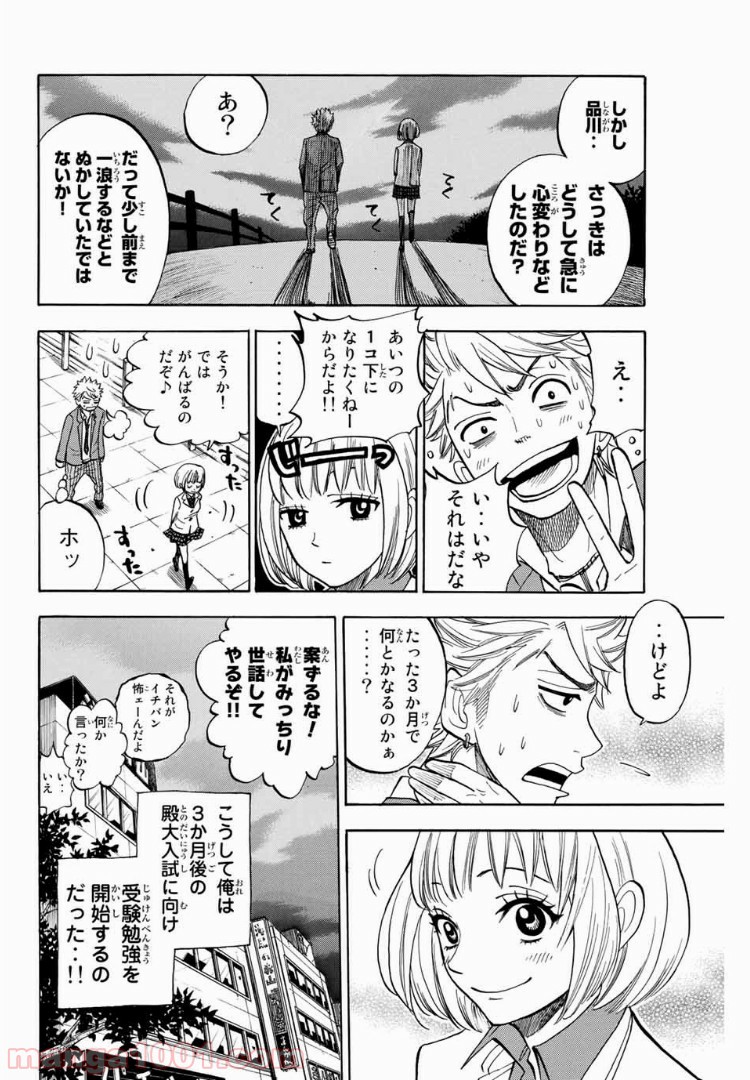 ヤンキー君とメガネちゃん 第169話 - Trang 18