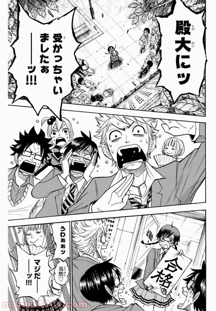 ヤンキー君とメガネちゃん 第169話 - Trang 3