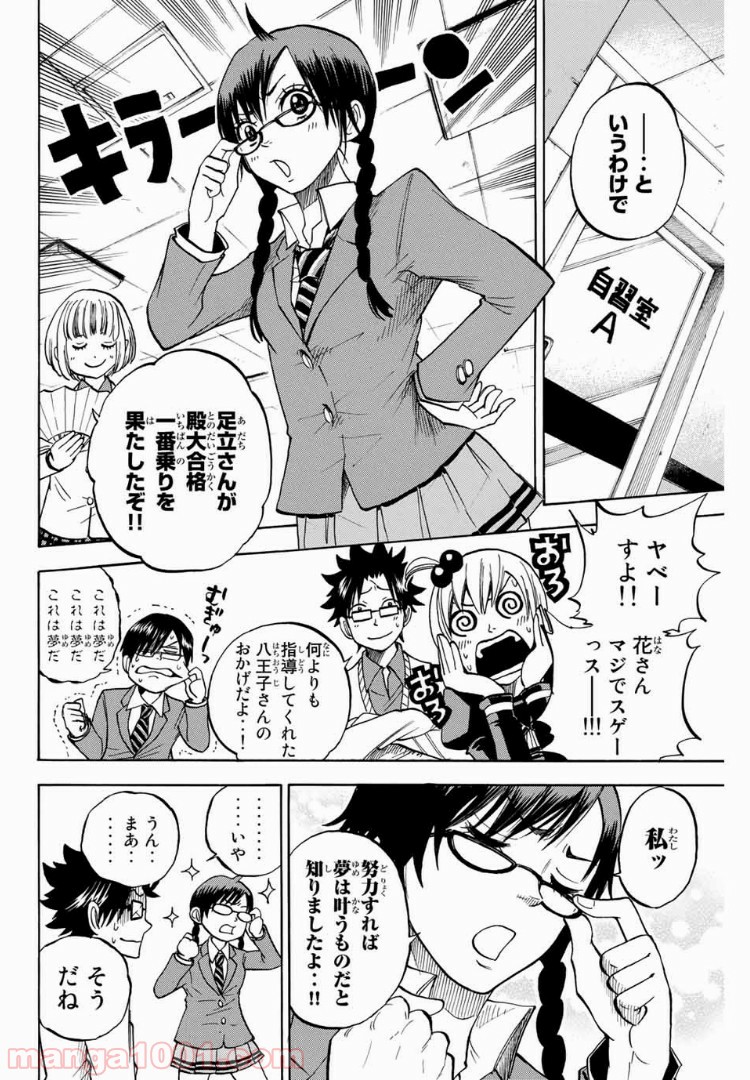 ヤンキー君とメガネちゃん 第169話 - Trang 4
