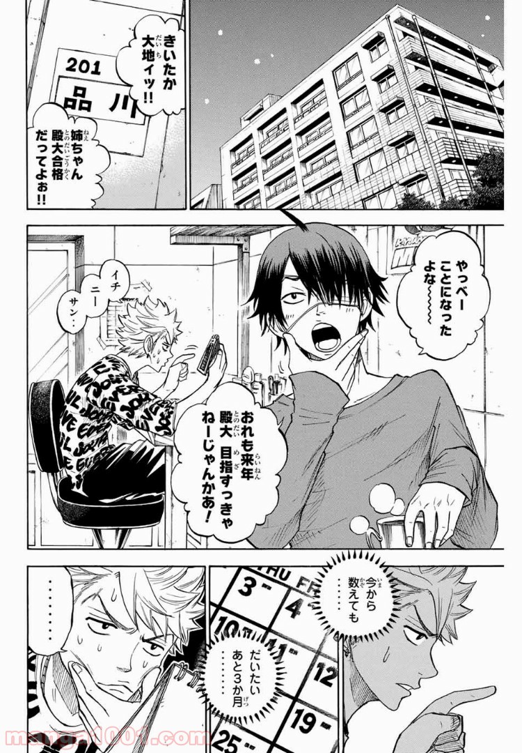 ヤンキー君とメガネちゃん 第169話 - Trang 6