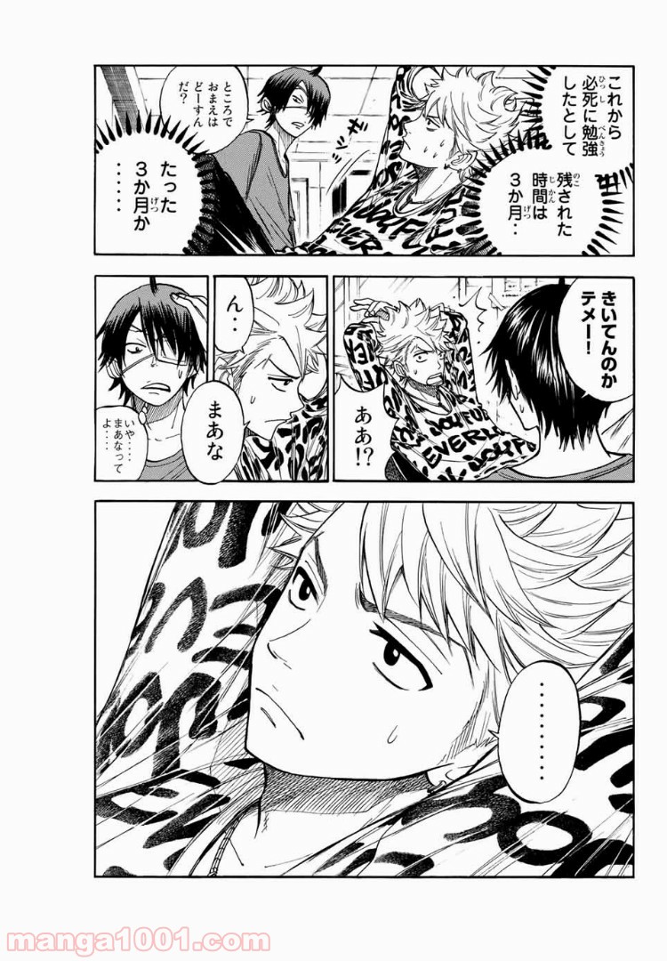 ヤンキー君とメガネちゃん 第169話 - Trang 7