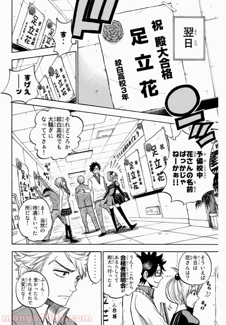 ヤンキー君とメガネちゃん 第169話 - Trang 8