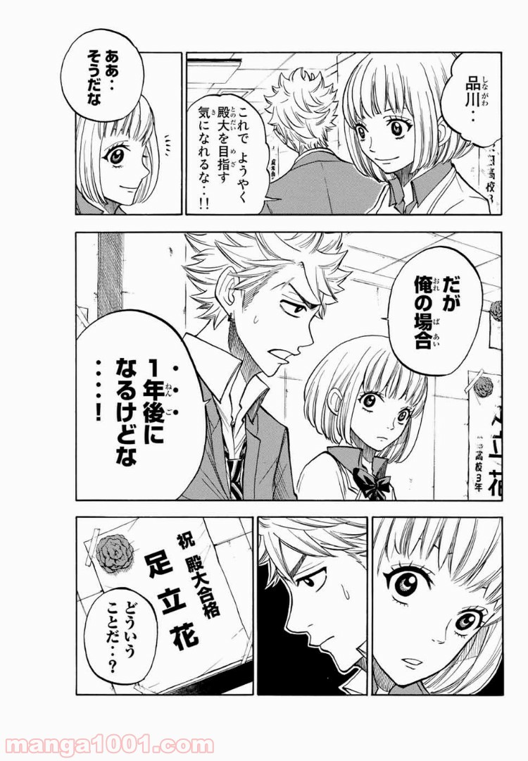 ヤンキー君とメガネちゃん 第169話 - Trang 9