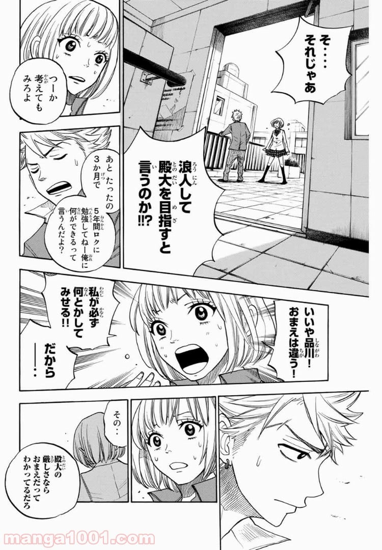 ヤンキー君とメガネちゃん 第169話 - Trang 10