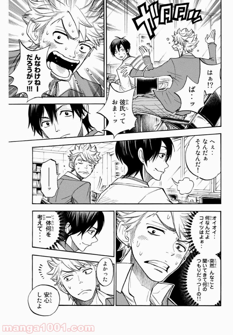 ヤンキー君とメガネちゃん 第170話 - Trang 11