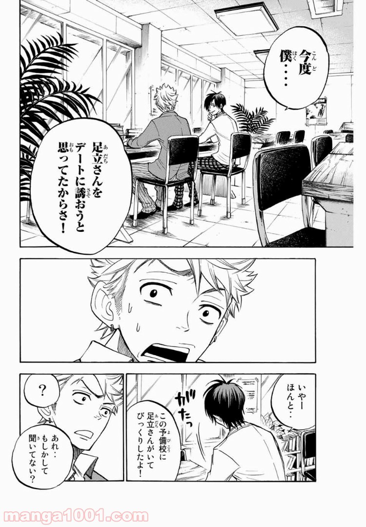 ヤンキー君とメガネちゃん 第170話 - Trang 12