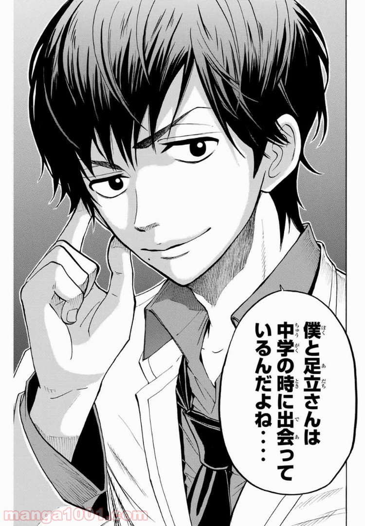 ヤンキー君とメガネちゃん 第170話 - Trang 13