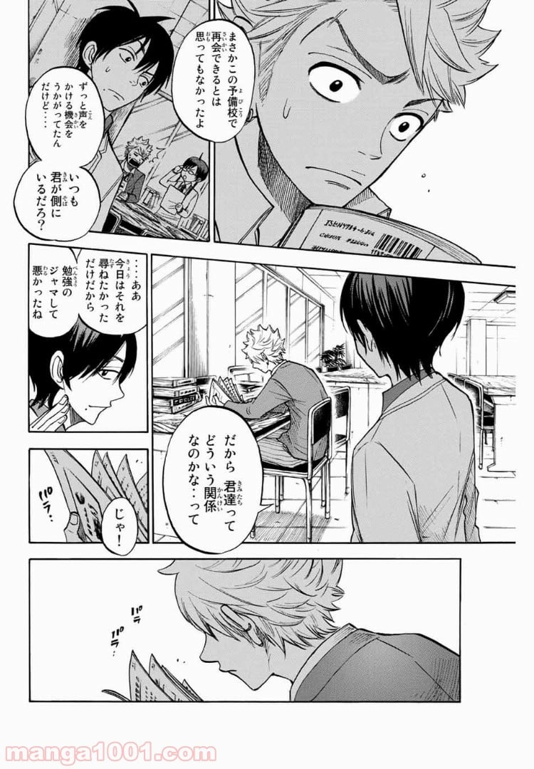 ヤンキー君とメガネちゃん 第170話 - Trang 16