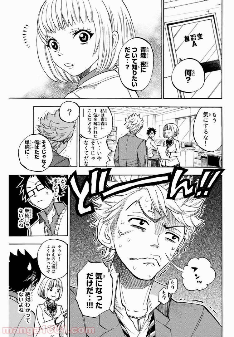 ヤンキー君とメガネちゃん 第170話 - Trang 17