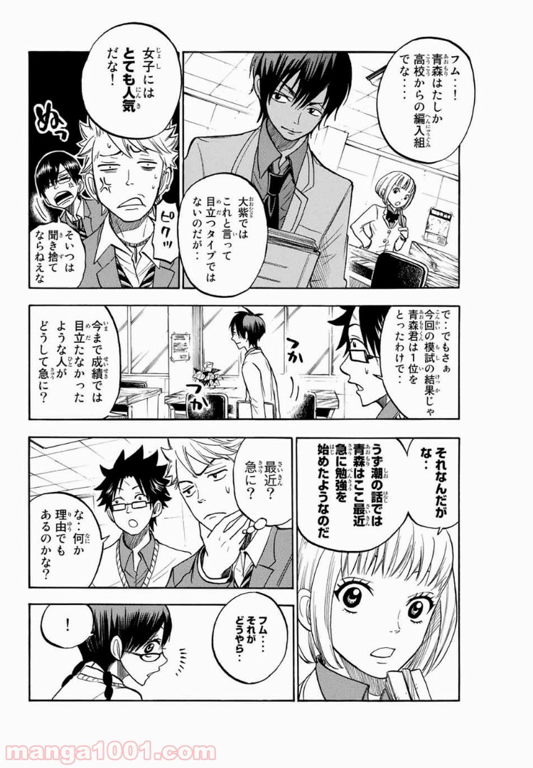 ヤンキー君とメガネちゃん 第170話 - Trang 18