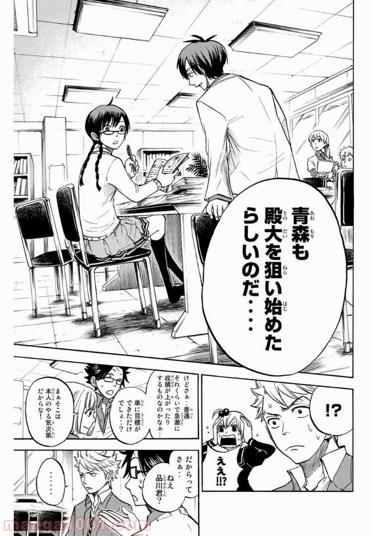 ヤンキー君とメガネちゃん 第170話 - Trang 19