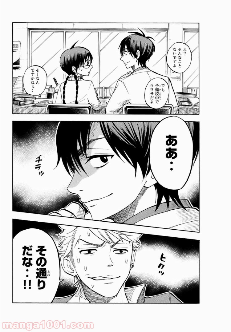 ヤンキー君とメガネちゃん 第170話 - Trang 20