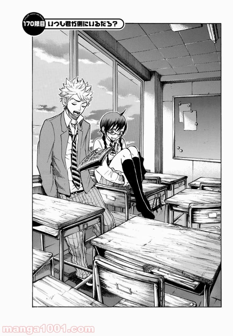 ヤンキー君とメガネちゃん 第170話 - Trang 3