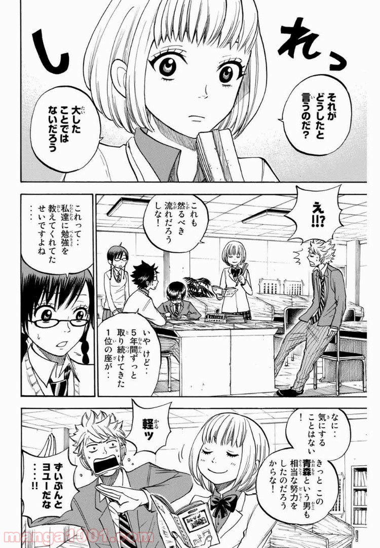 ヤンキー君とメガネちゃん 第170話 - Trang 4