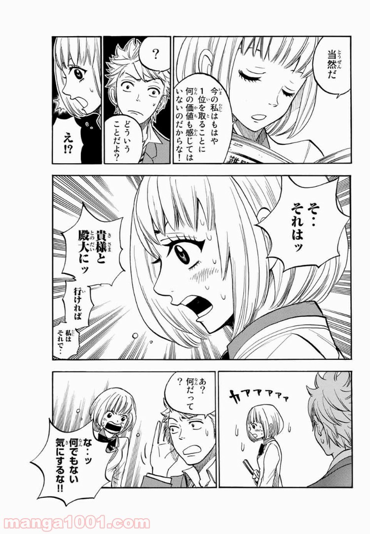 ヤンキー君とメガネちゃん 第170話 - Trang 5