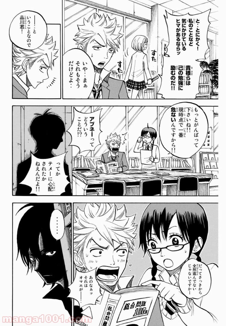 ヤンキー君とメガネちゃん 第170話 - Trang 6