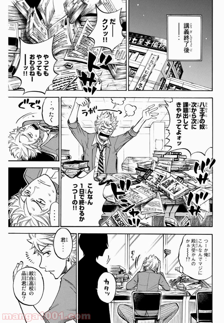 ヤンキー君とメガネちゃん 第170話 - Trang 7