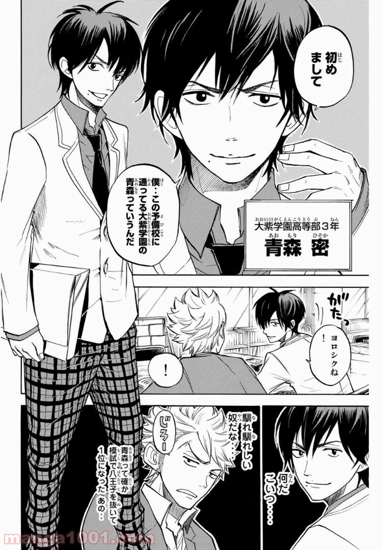 ヤンキー君とメガネちゃん 第170話 - Trang 8