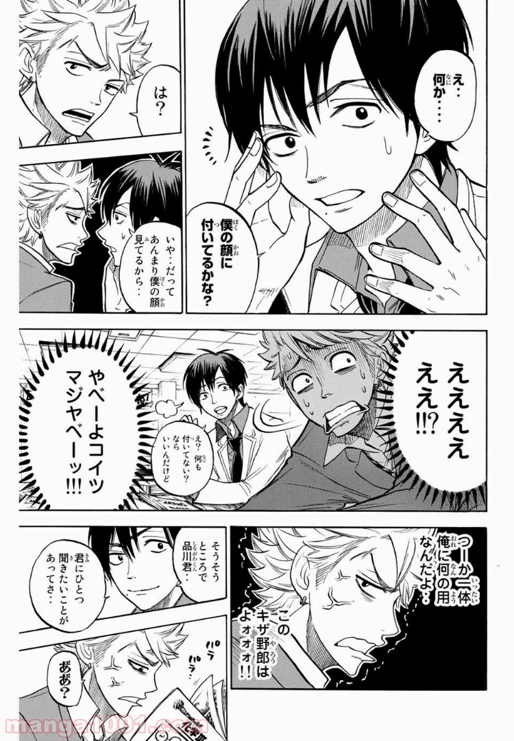 ヤンキー君とメガネちゃん 第170話 - Trang 9