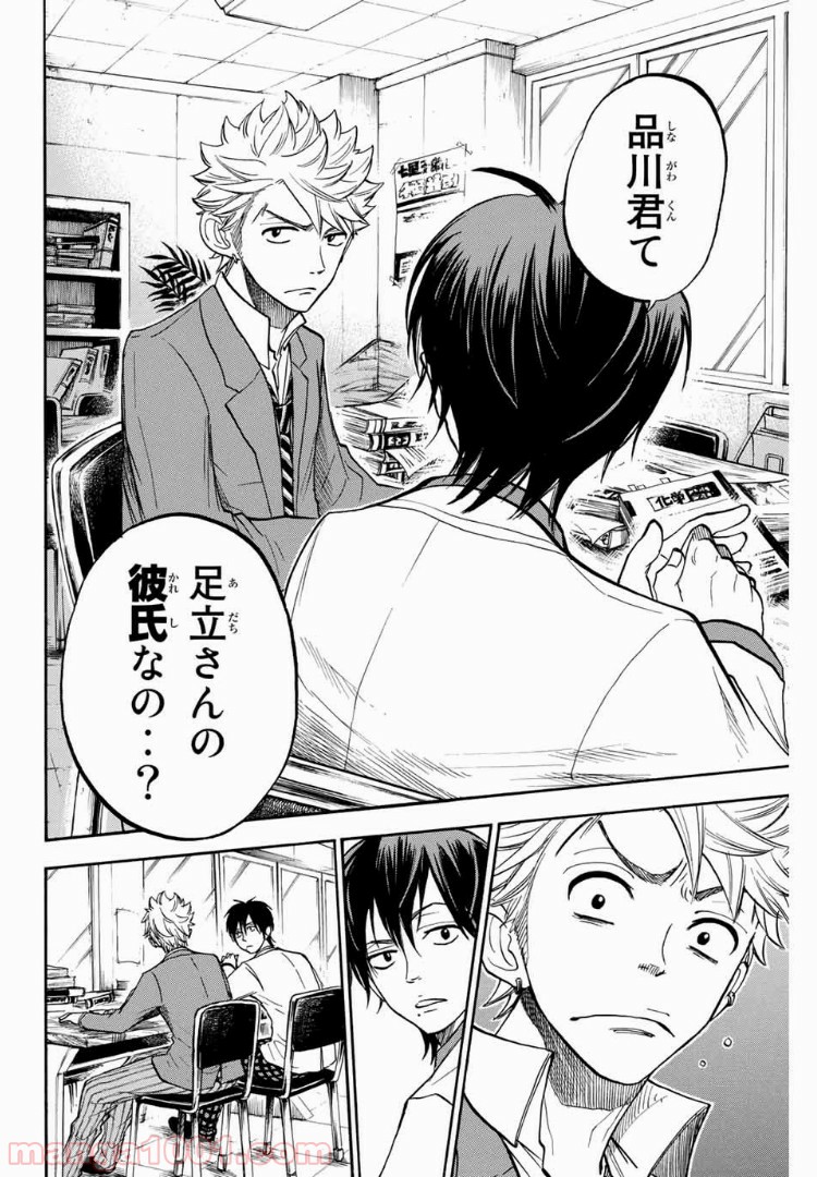 ヤンキー君とメガネちゃん 第170話 - Trang 10