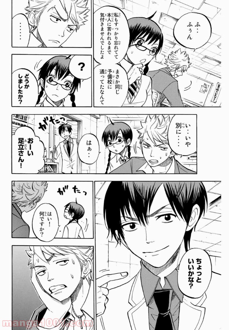 ヤンキー君とメガネちゃん 第171話 - Trang 1
