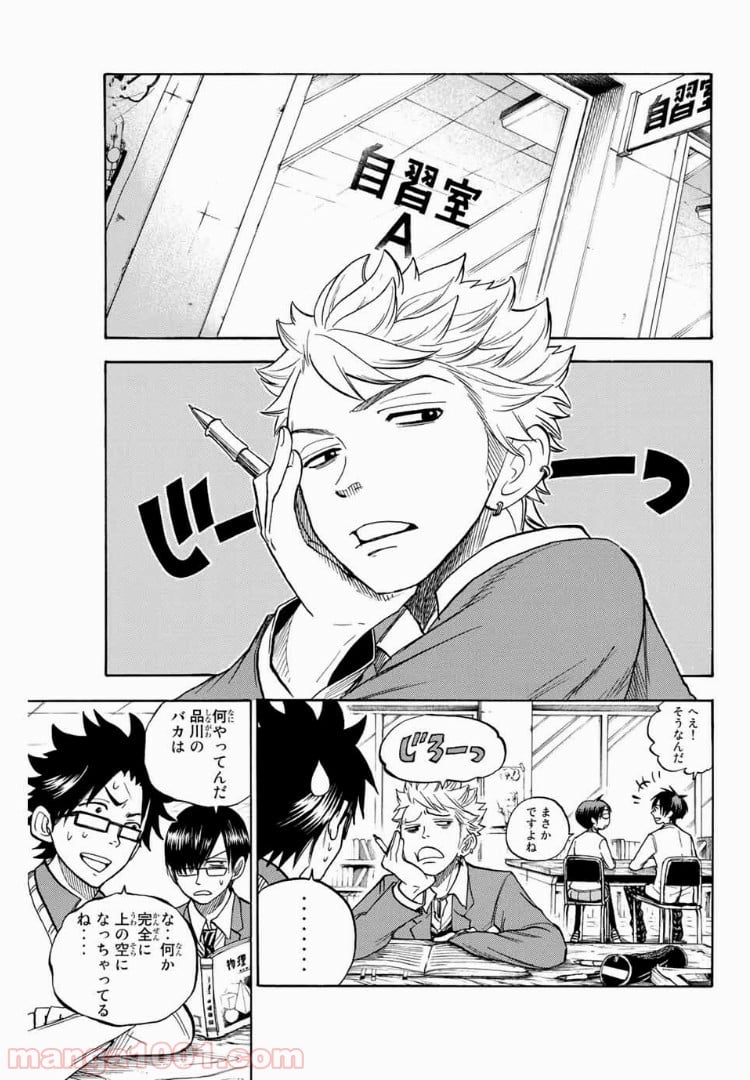 ヤンキー君とメガネちゃん 第171話 - Trang 2