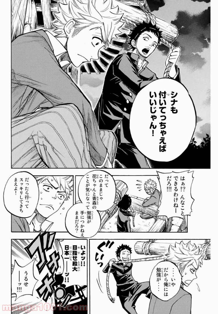 ヤンキー君とメガネちゃん 第171話 - Trang 11