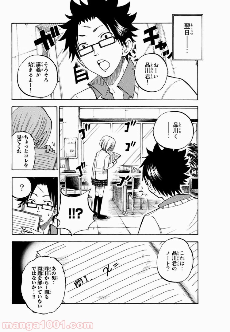 ヤンキー君とメガネちゃん 第171話 - Trang 13