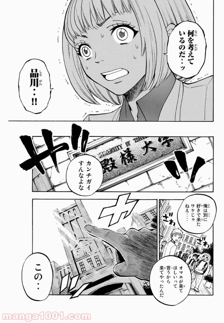 ヤンキー君とメガネちゃん 第171話 - Trang 14