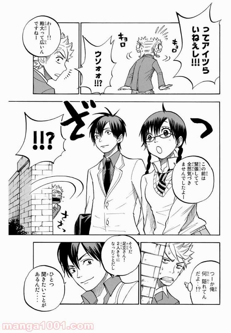 ヤンキー君とメガネちゃん 第171話 - Trang 16