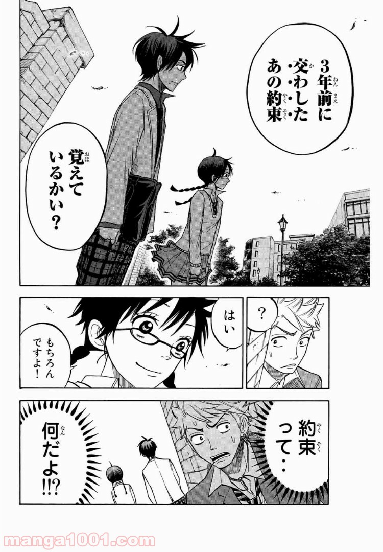 ヤンキー君とメガネちゃん 第171話 - Trang 17