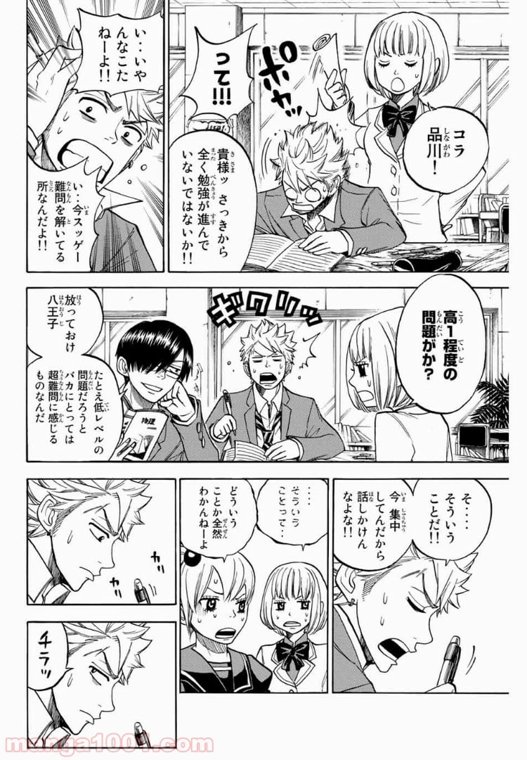 ヤンキー君とメガネちゃん 第171話 - Trang 3